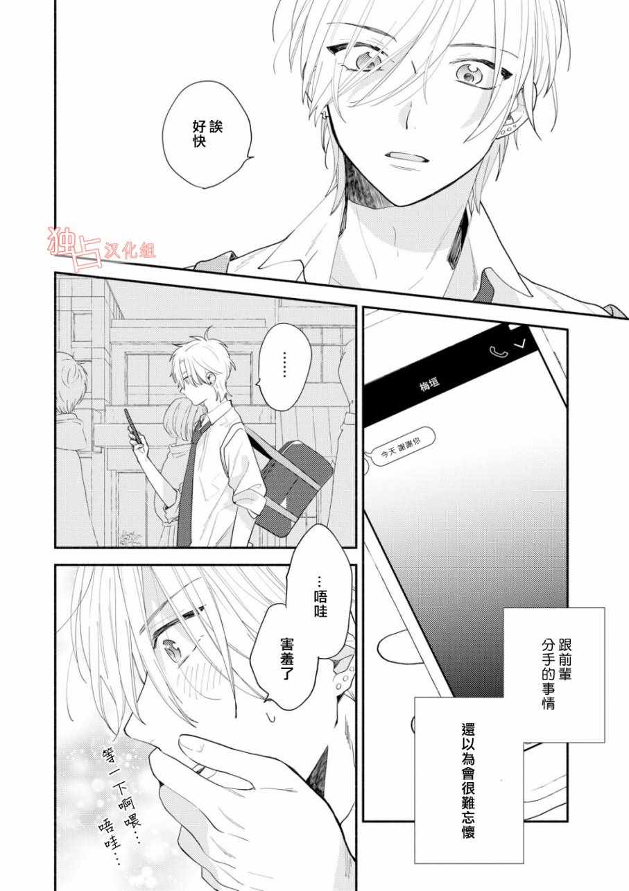 《矢嶋君的专属朋友》漫画 003话