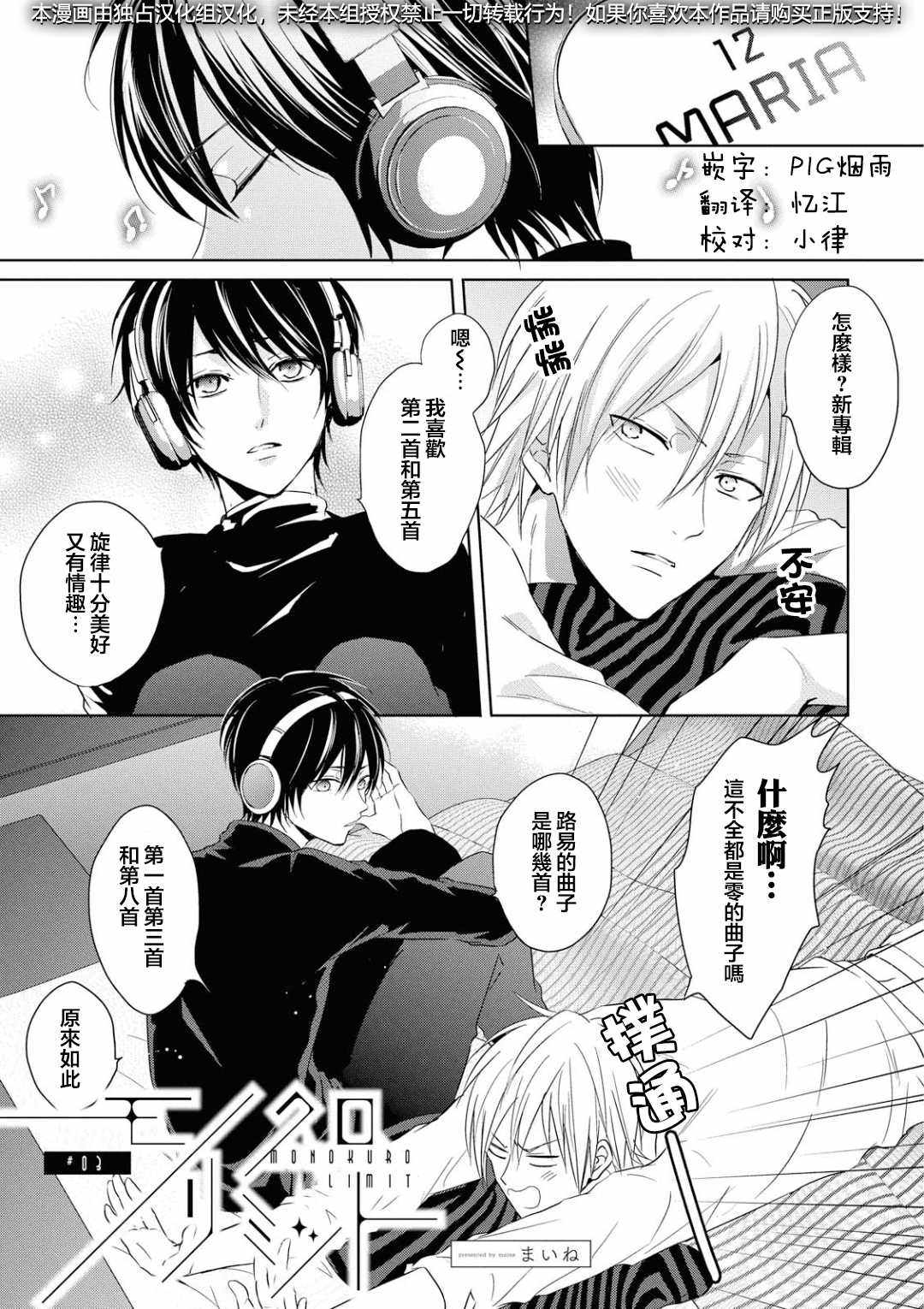 《纯色禁区》漫画 003话