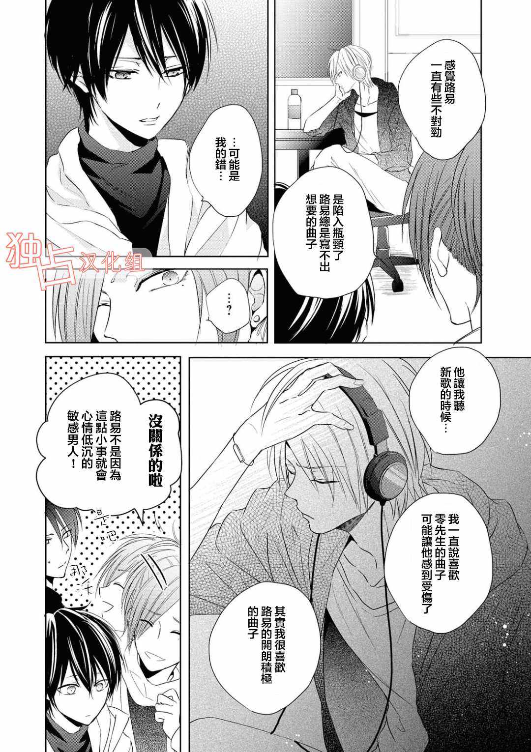 《纯色禁区》漫画 003话