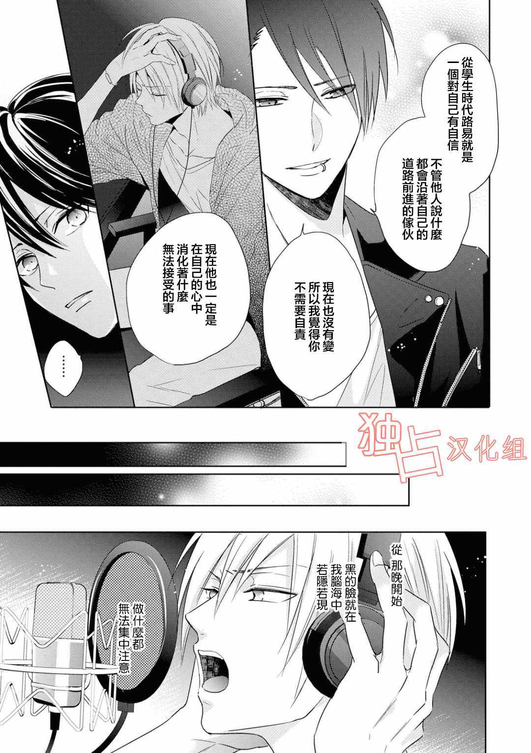 《纯色禁区》漫画 003话