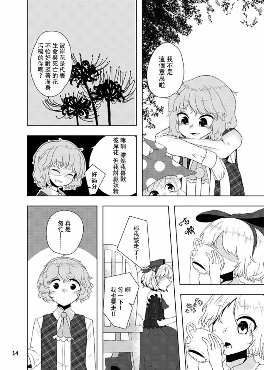 《以毒攻心!》漫画 001话