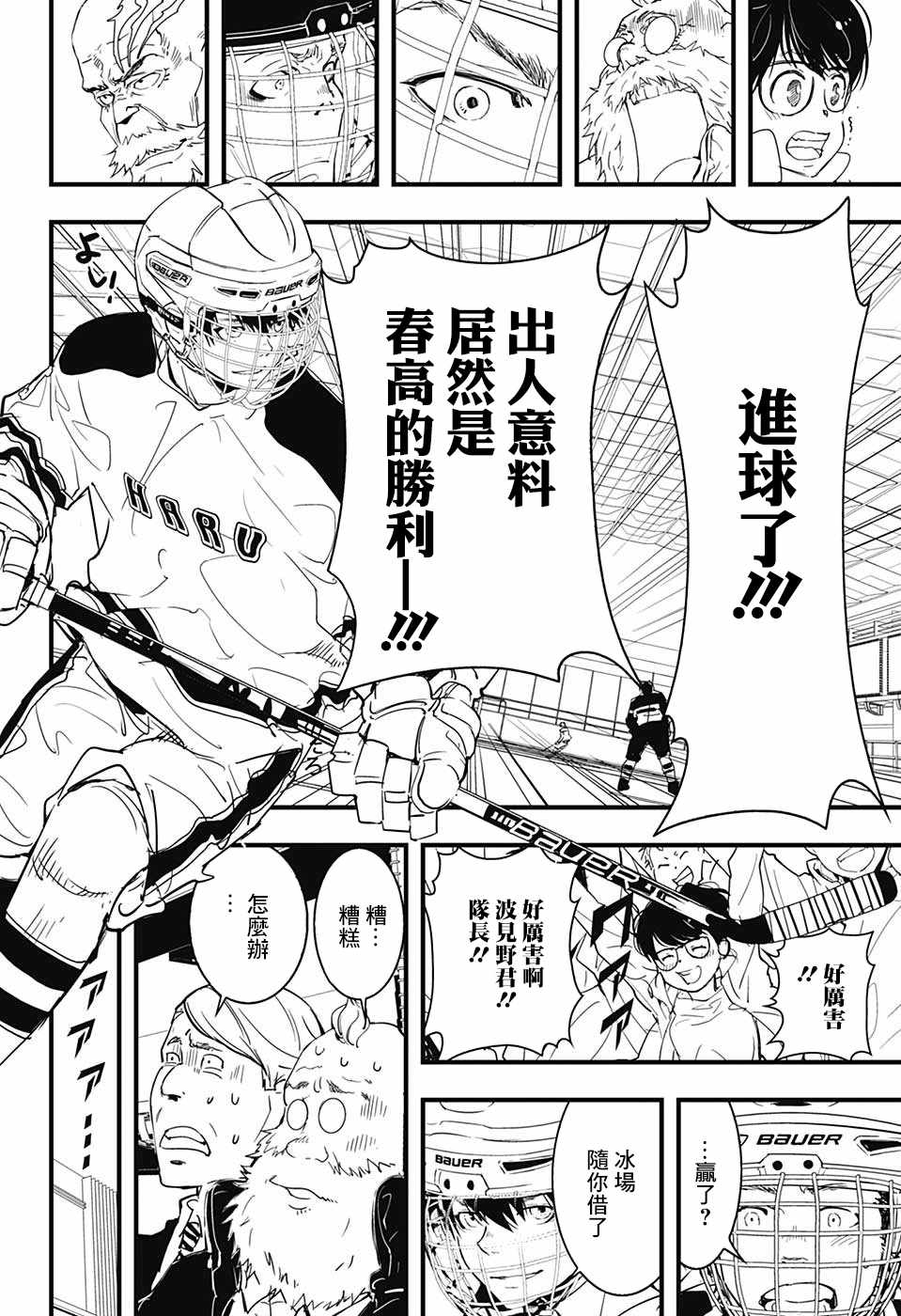 《HOT》漫画 001话