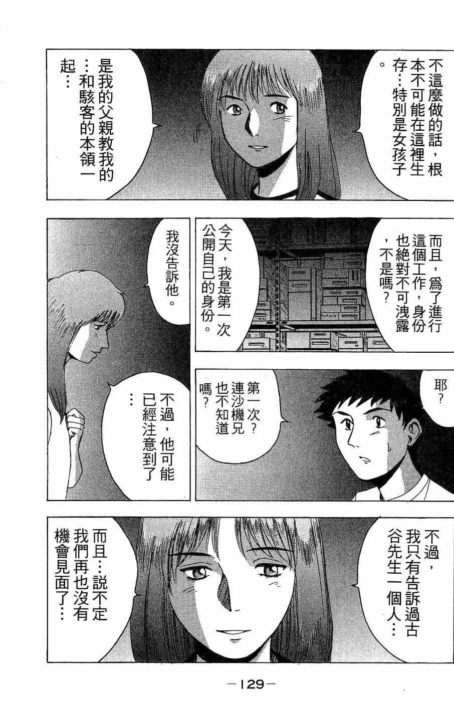 《alpha zone》漫画 02卷