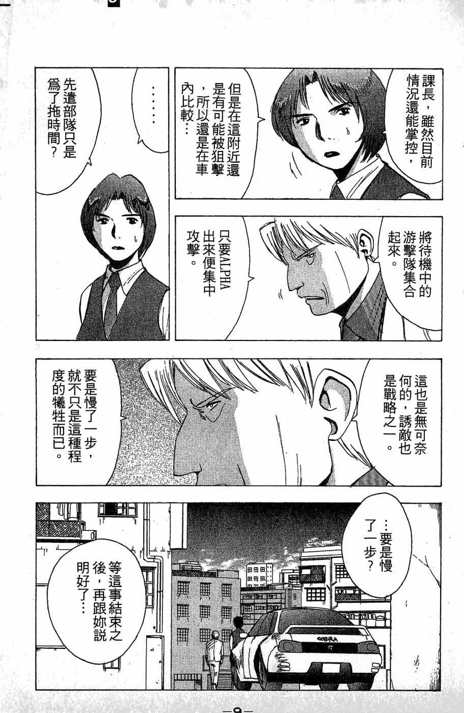 《alpha zone》漫画 03卷