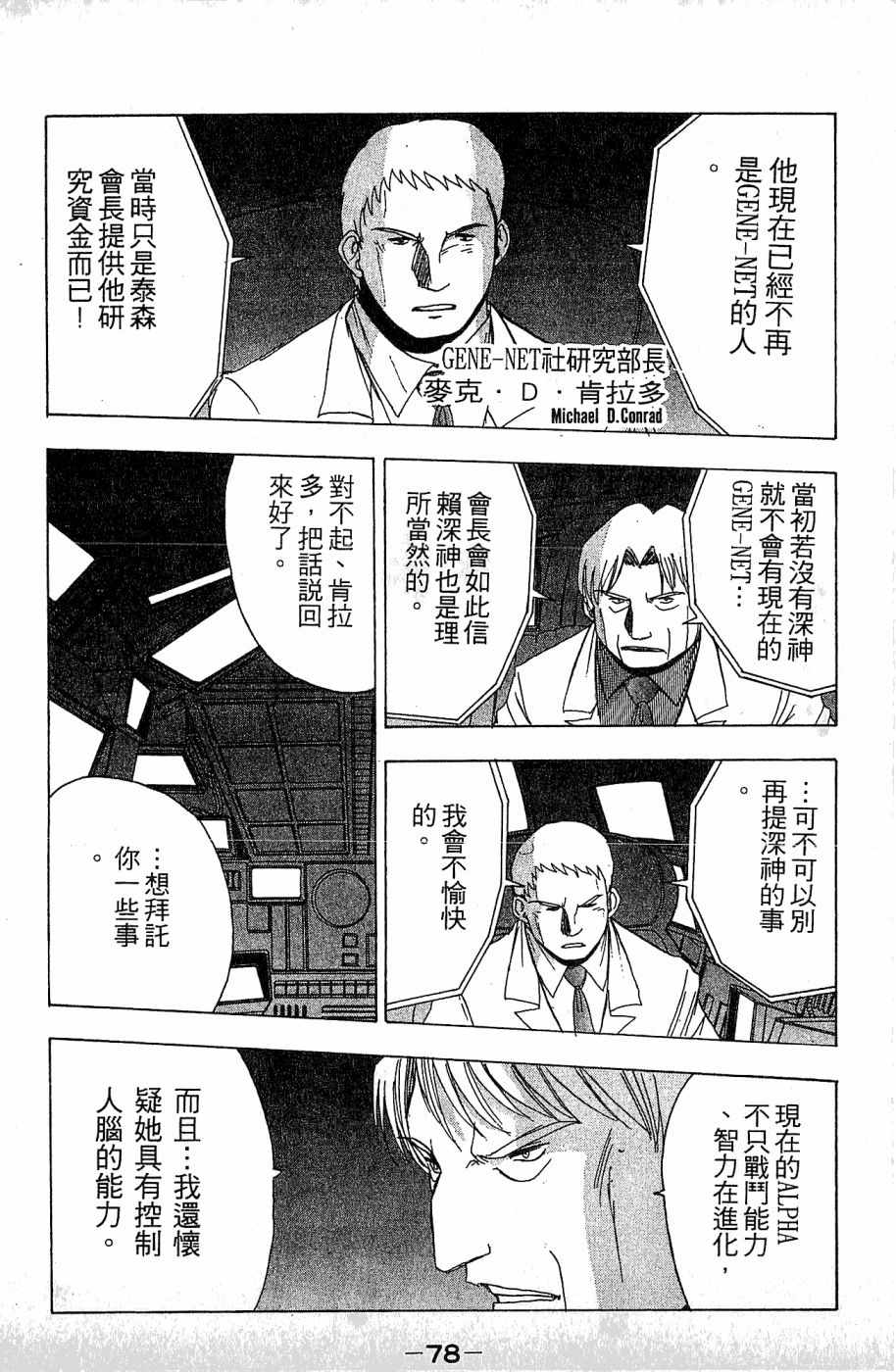 《alpha zone》漫画 03卷