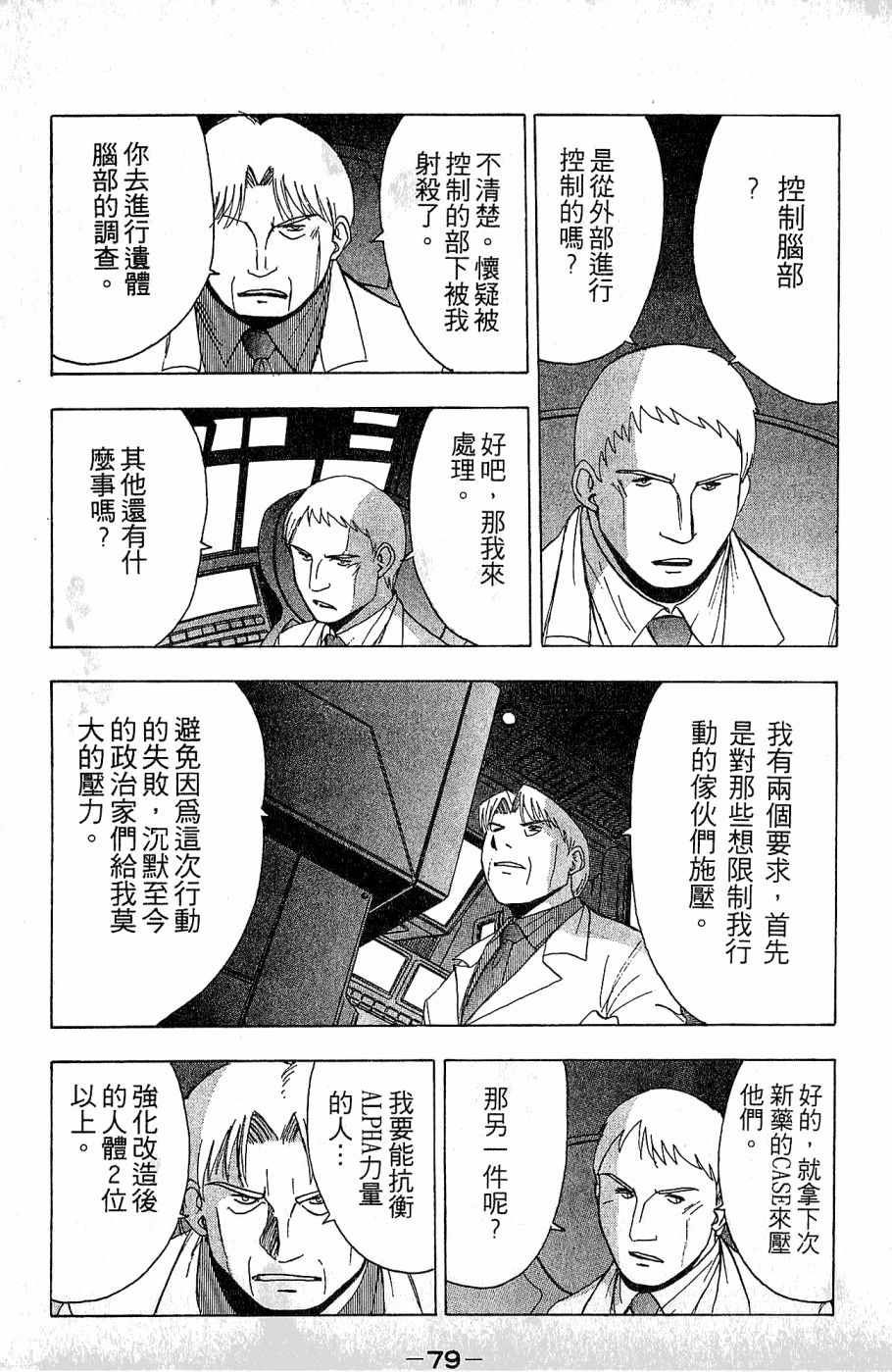 《alpha zone》漫画 03卷