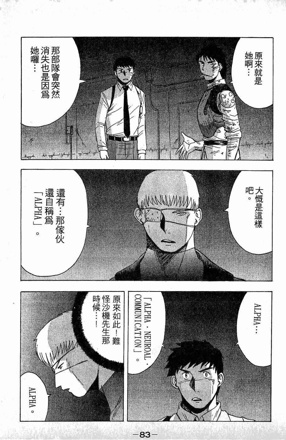 《alpha zone》漫画 03卷