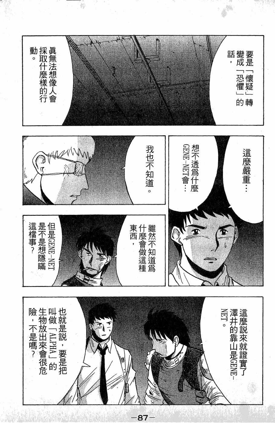 《alpha zone》漫画 03卷