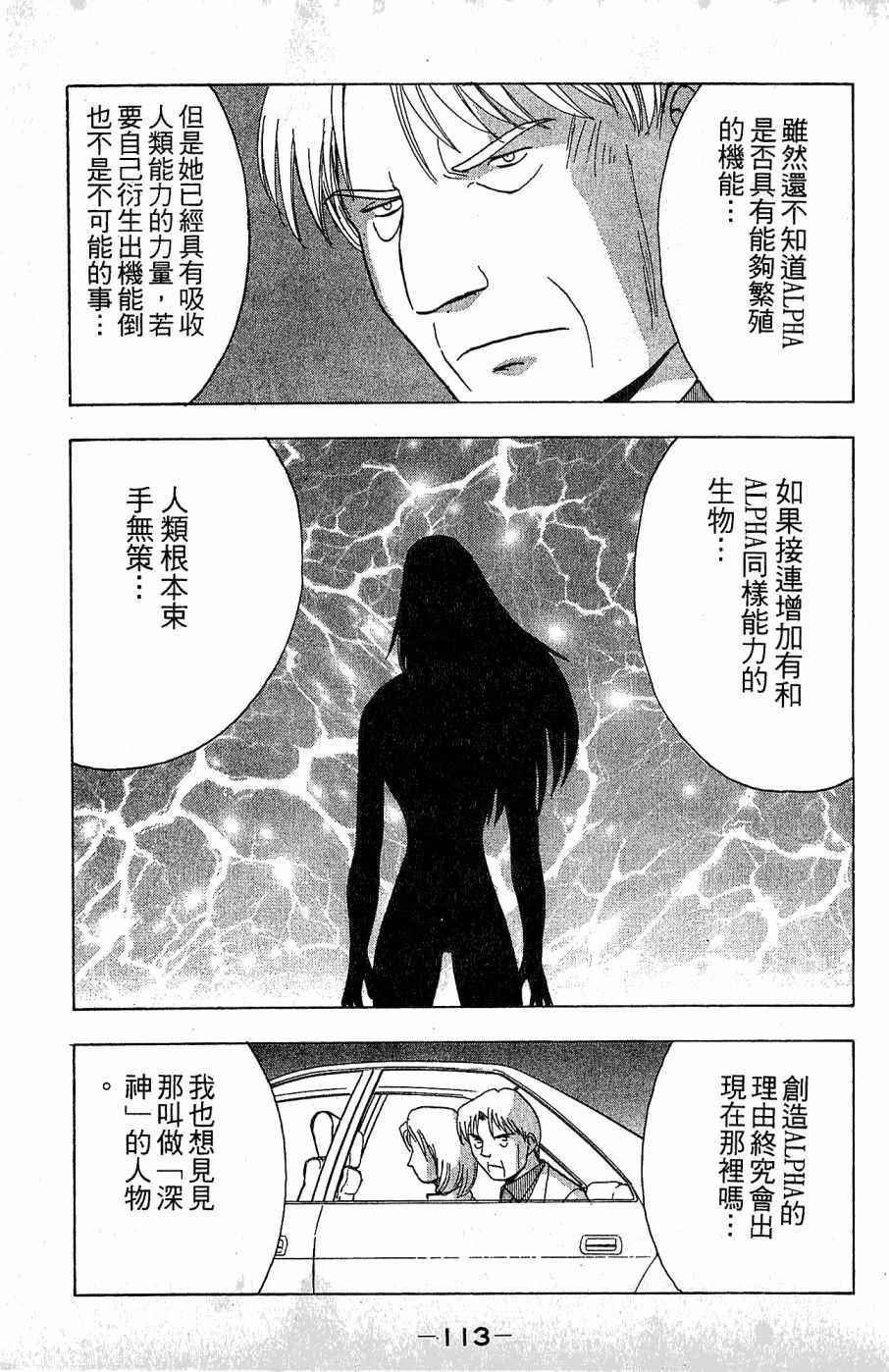 《alpha zone》漫画 03卷