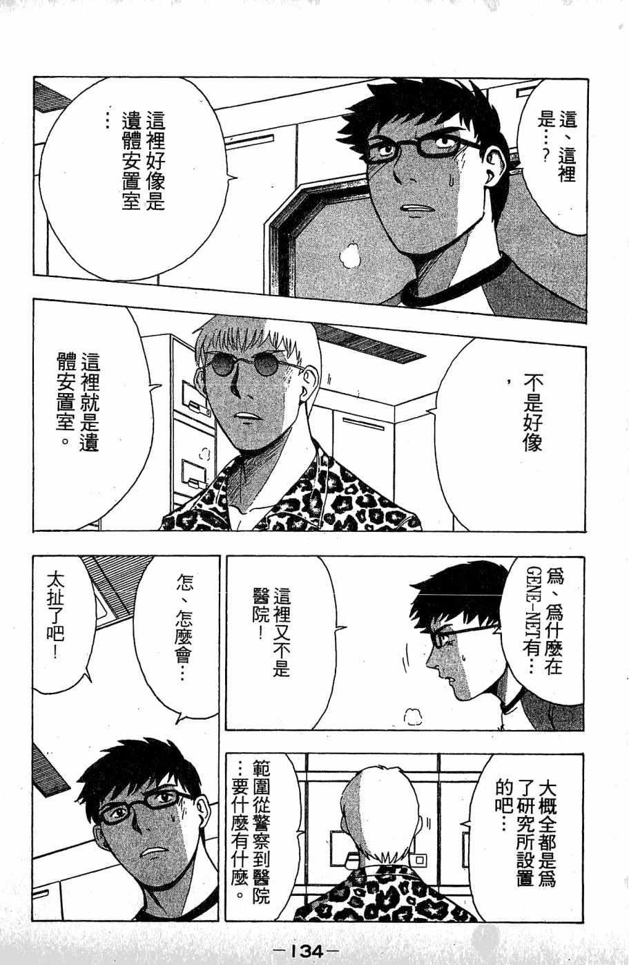 《alpha zone》漫画 03卷