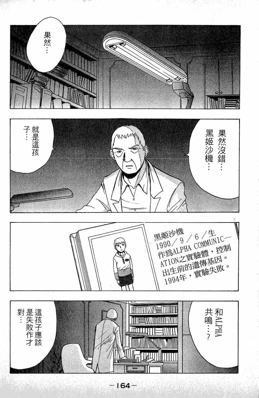 《alpha zone》漫画 03卷