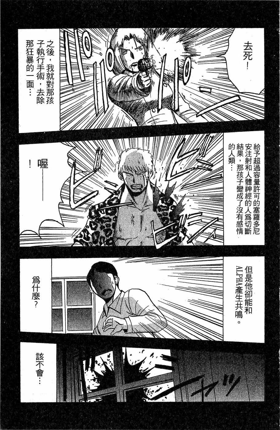 《alpha zone》漫画 03卷