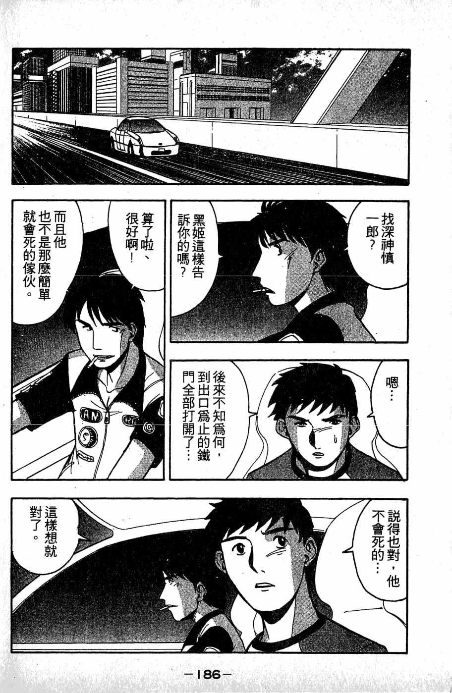 《alpha zone》漫画 03卷