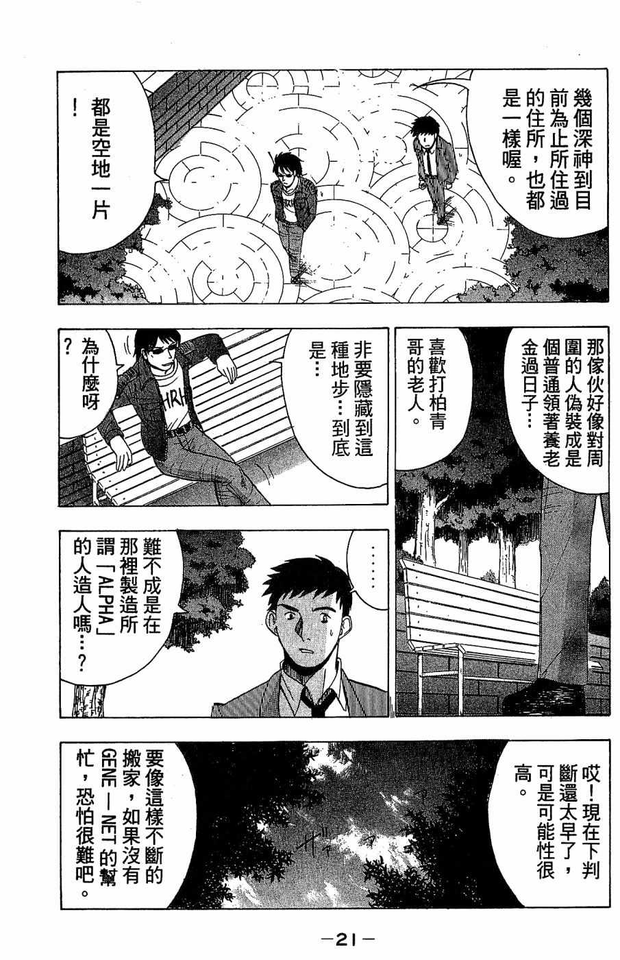 《alpha zone》漫画 04卷