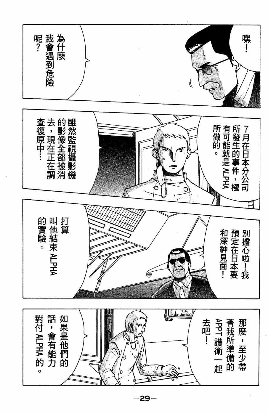 《alpha zone》漫画 04卷