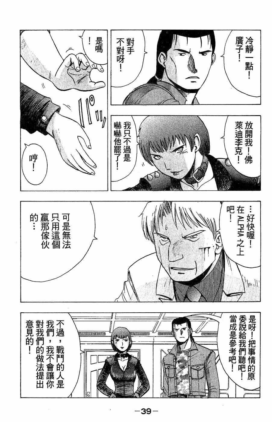 《alpha zone》漫画 04卷