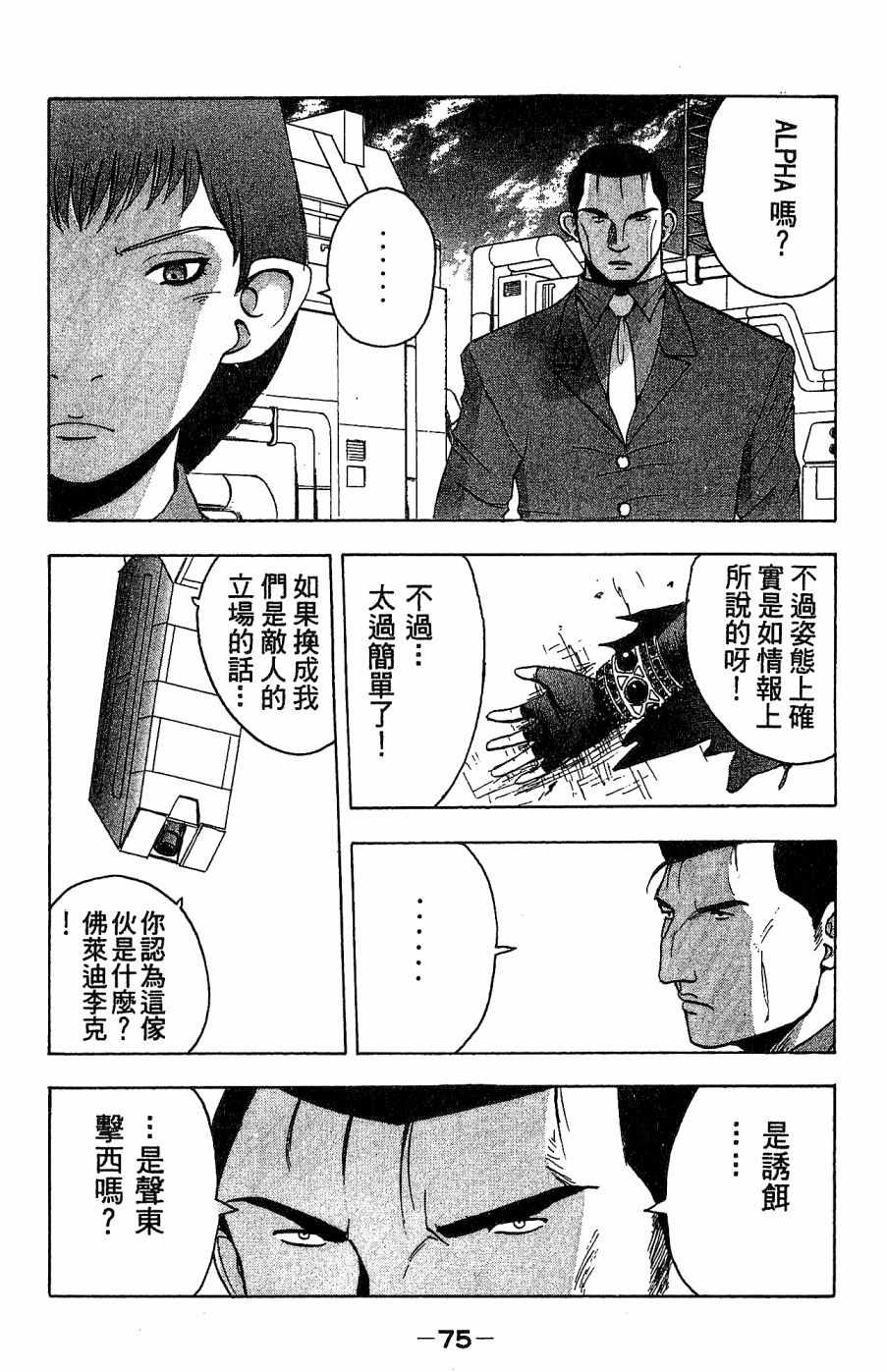 《alpha zone》漫画 04卷