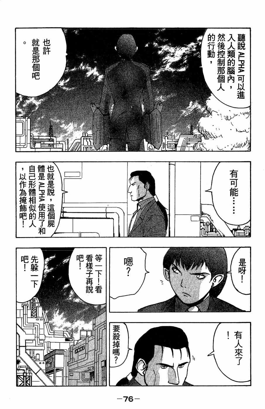 《alpha zone》漫画 04卷