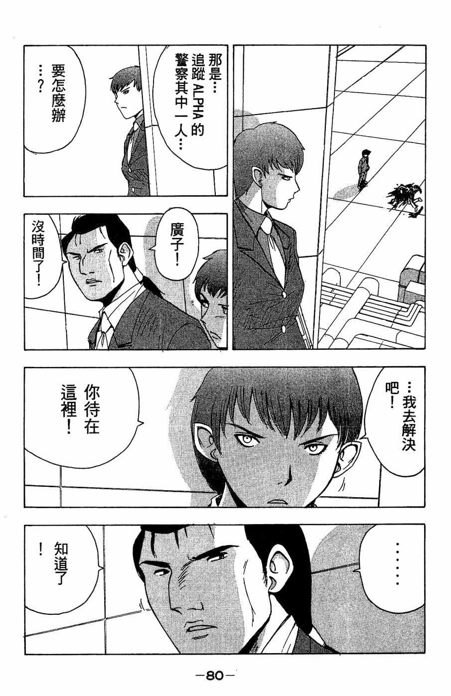 《alpha zone》漫画 04卷