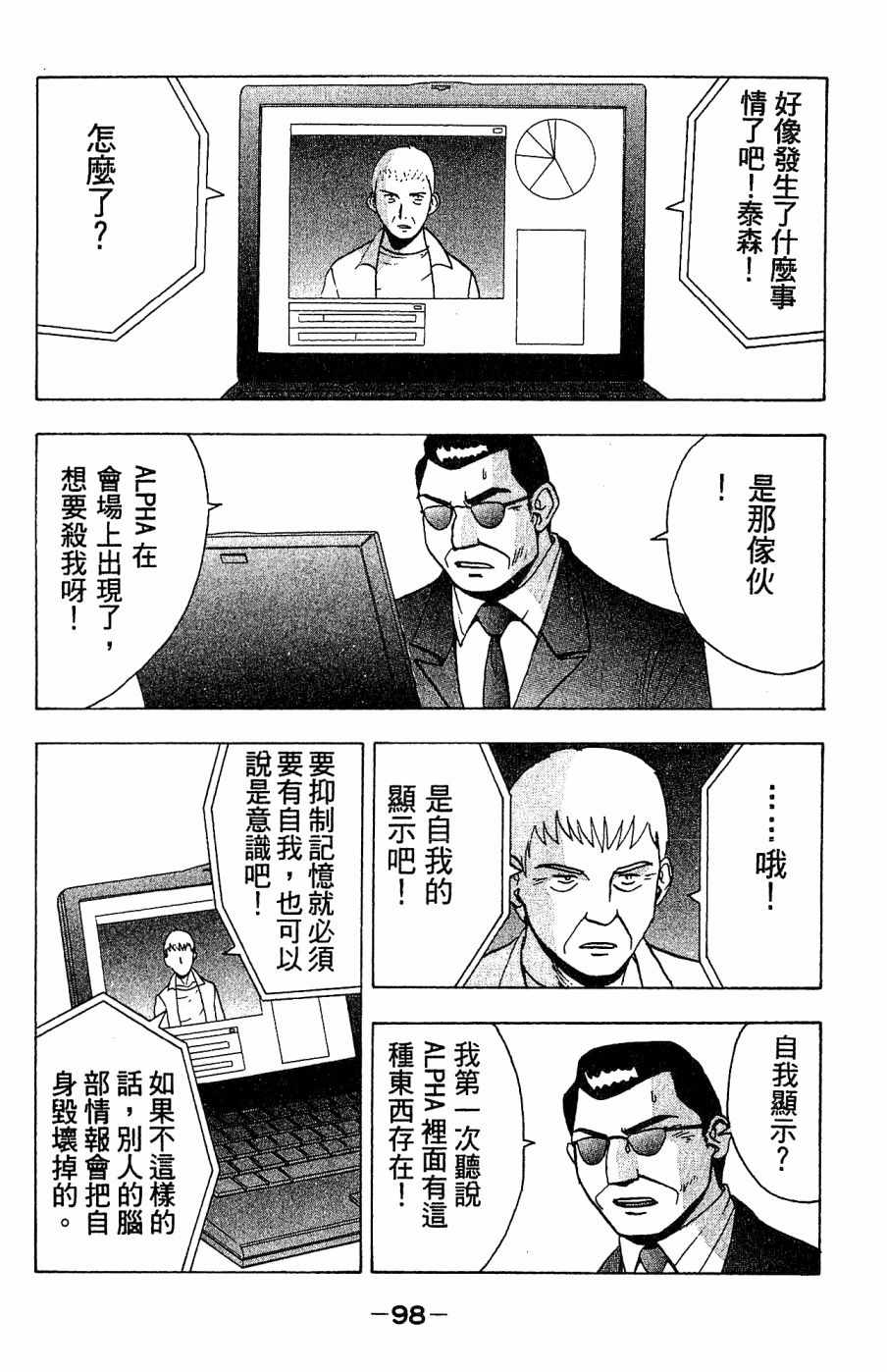 《alpha zone》漫画 04卷