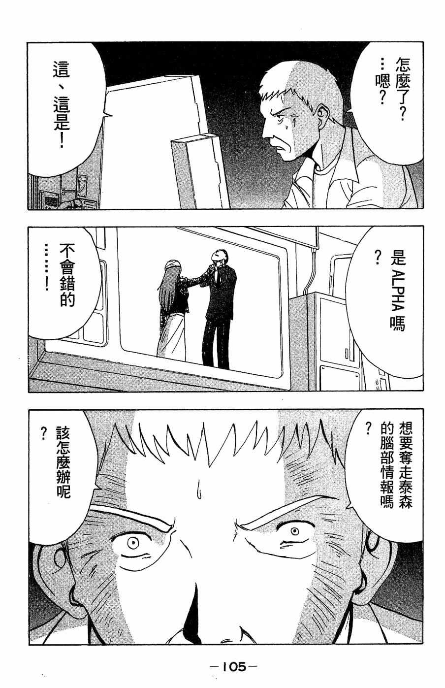 《alpha zone》漫画 04卷