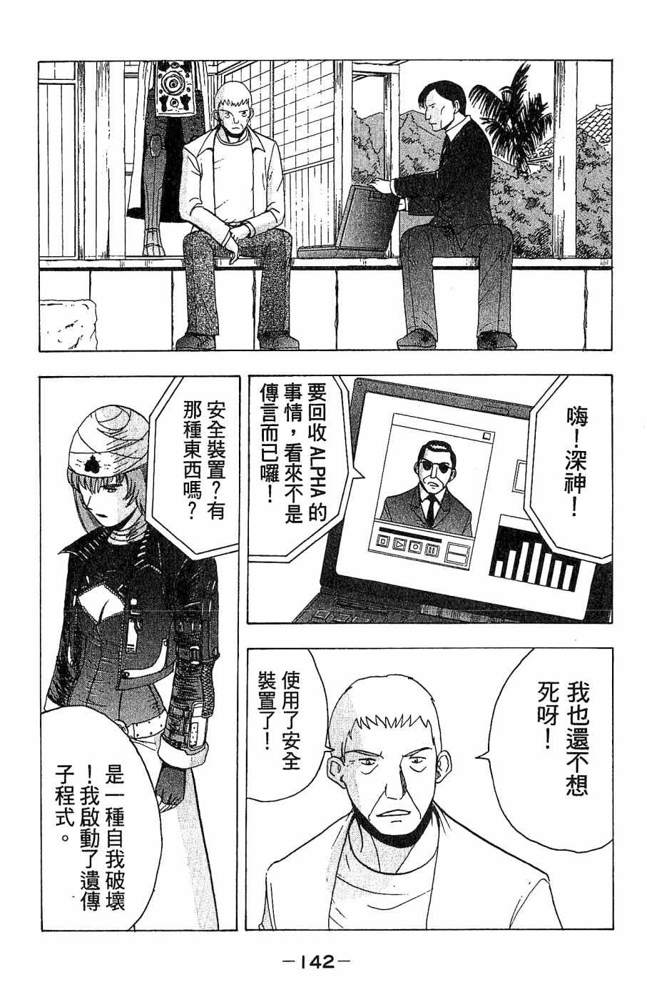 《alpha zone》漫画 04卷