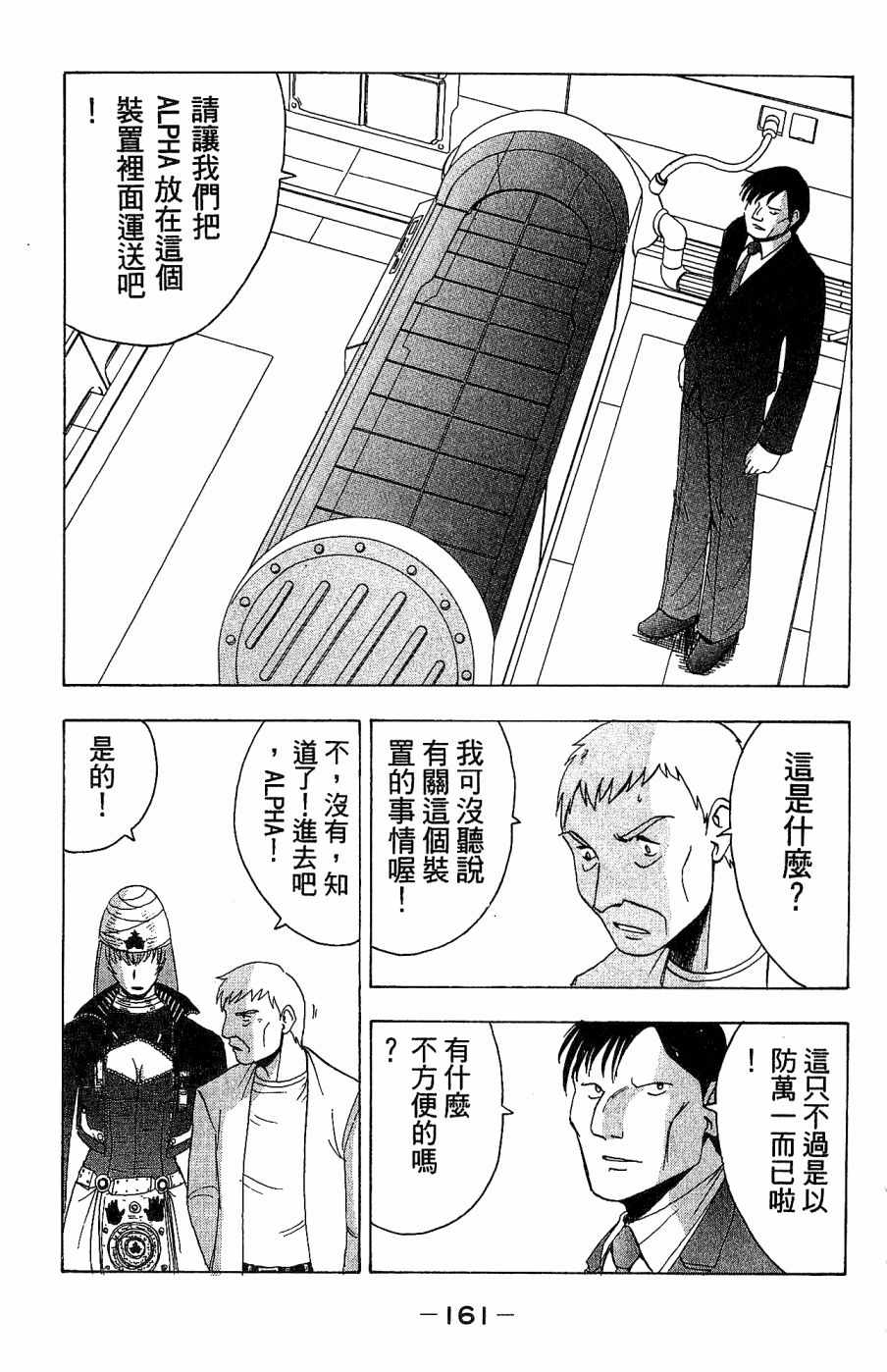 《alpha zone》漫画 04卷