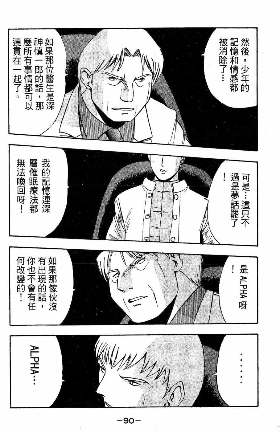 《alpha zone》漫画 05卷