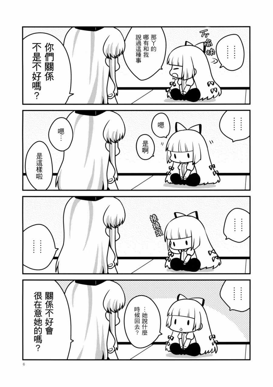 《我无法温柔待你》漫画 短篇