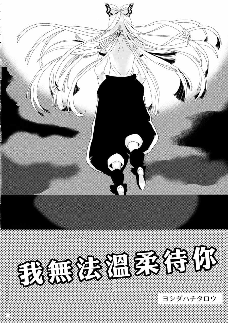 《我无法温柔待你》漫画 短篇