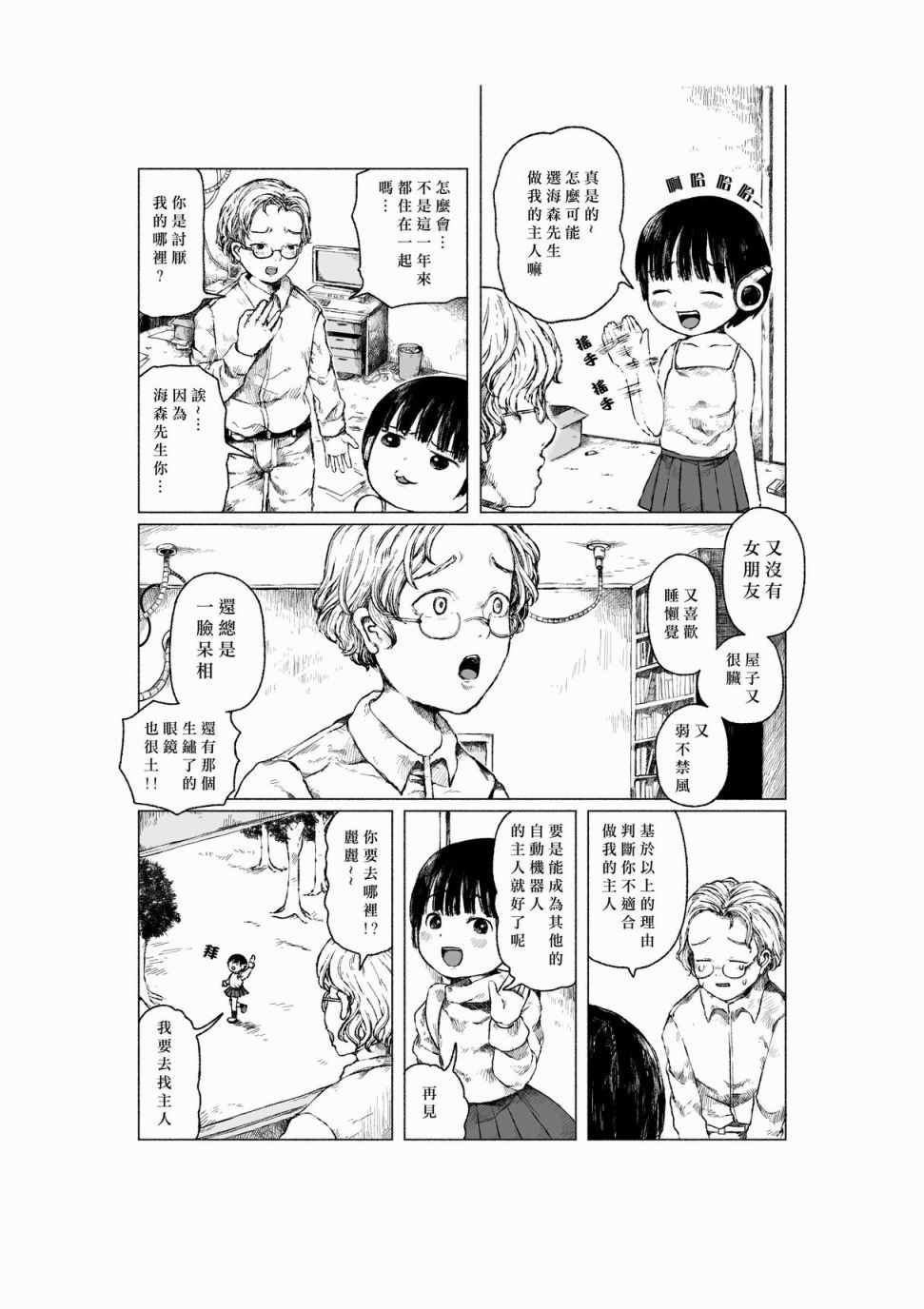 《在结园式说再见》漫画 短篇