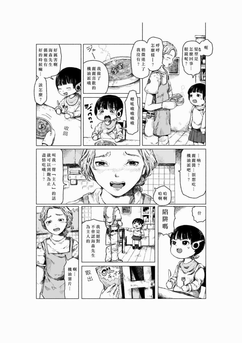 《在结园式说再见》漫画 短篇