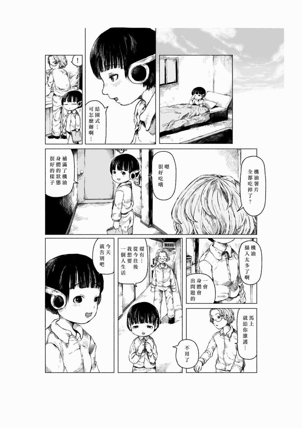 《在结园式说再见》漫画 短篇