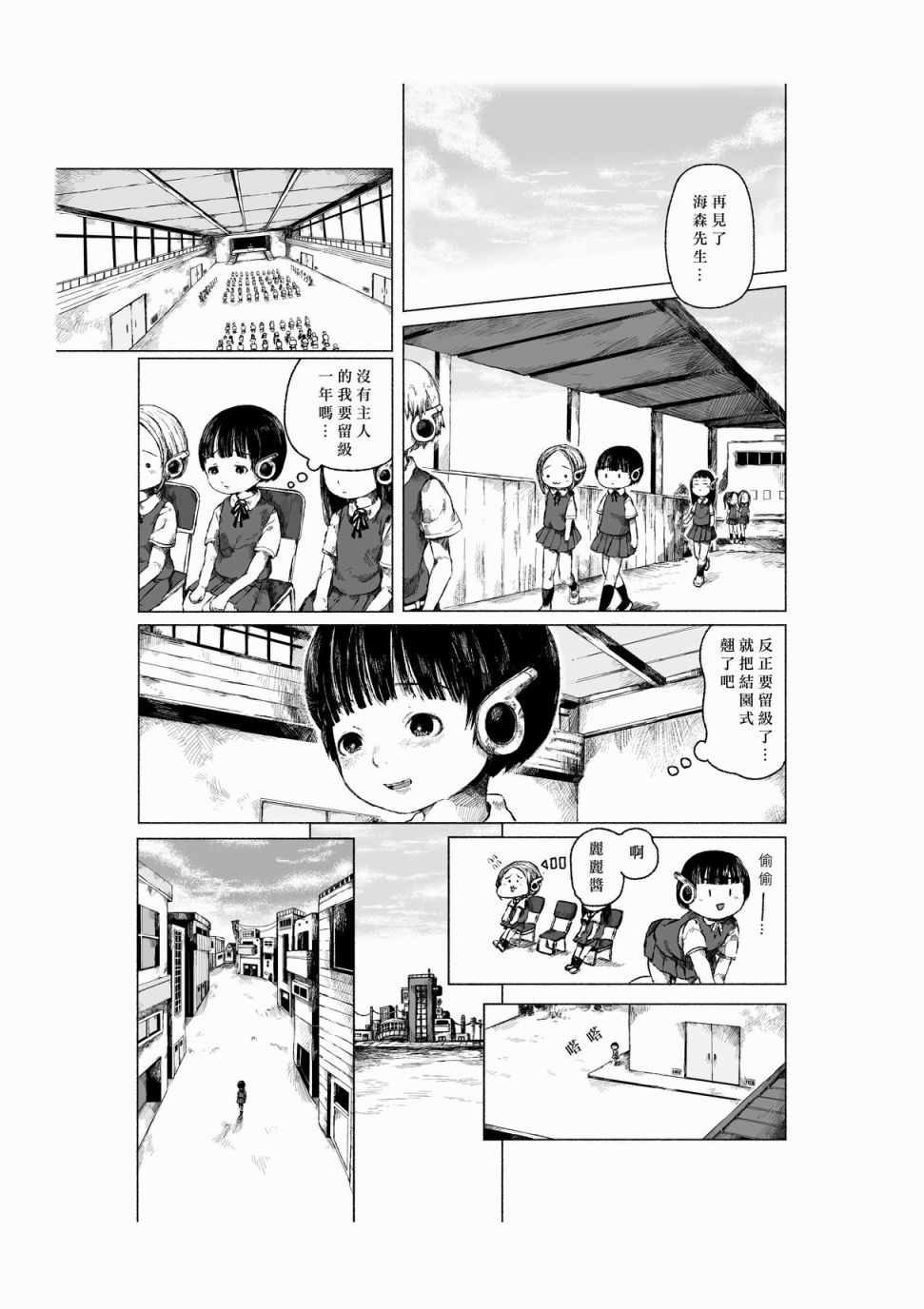 《在结园式说再见》漫画 短篇