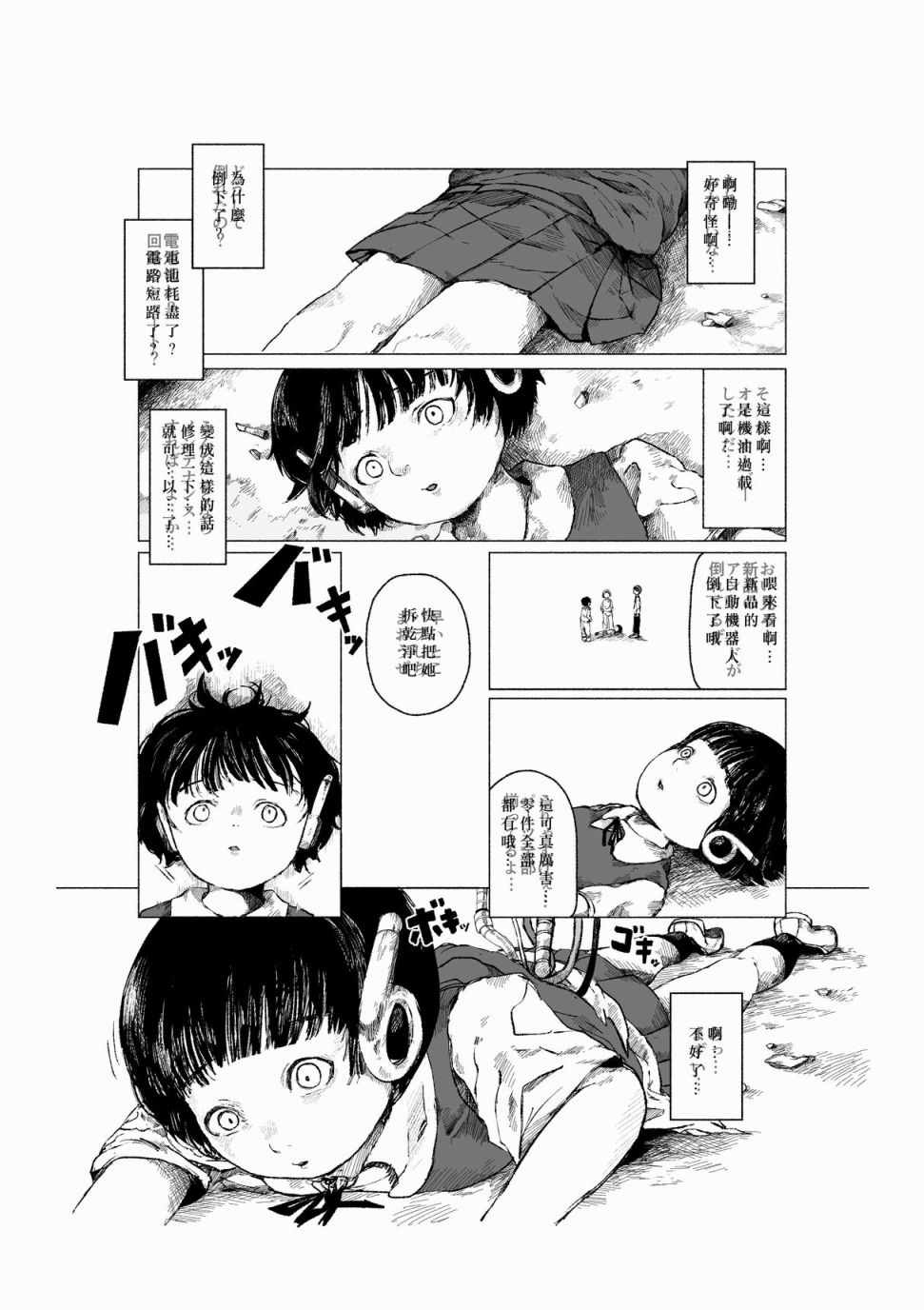 《在结园式说再见》漫画 短篇