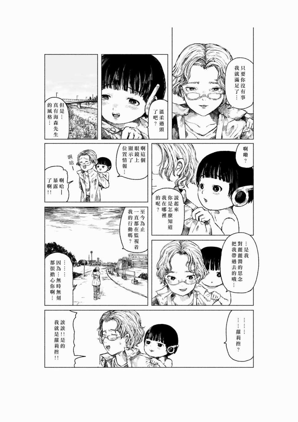 《在结园式说再见》漫画 短篇