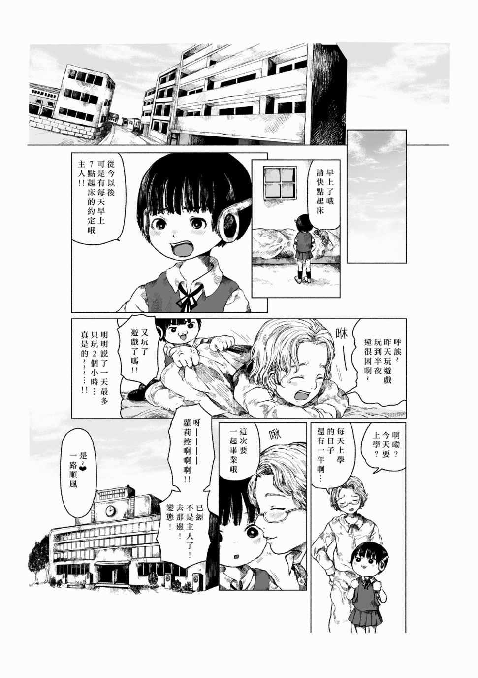 《在结园式说再见》漫画 短篇