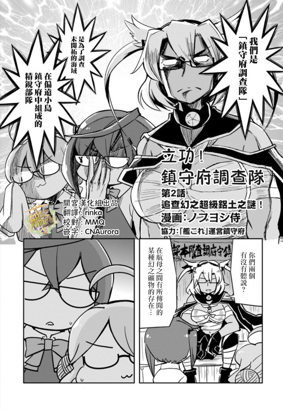 《镇守府调查队》漫画 002话