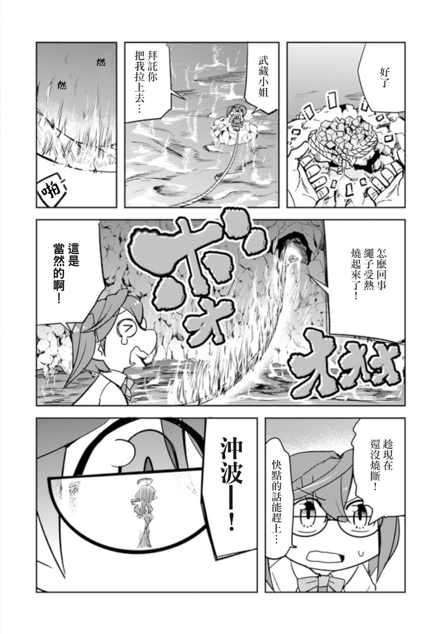 《镇守府调查队》漫画 002话