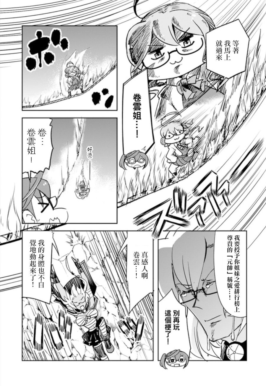 《镇守府调查队》漫画 002话