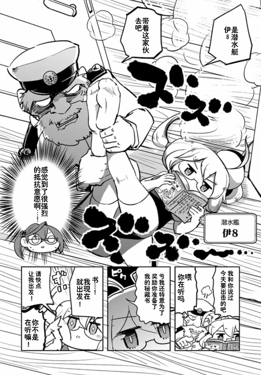 《镇守府调查队》漫画 003话