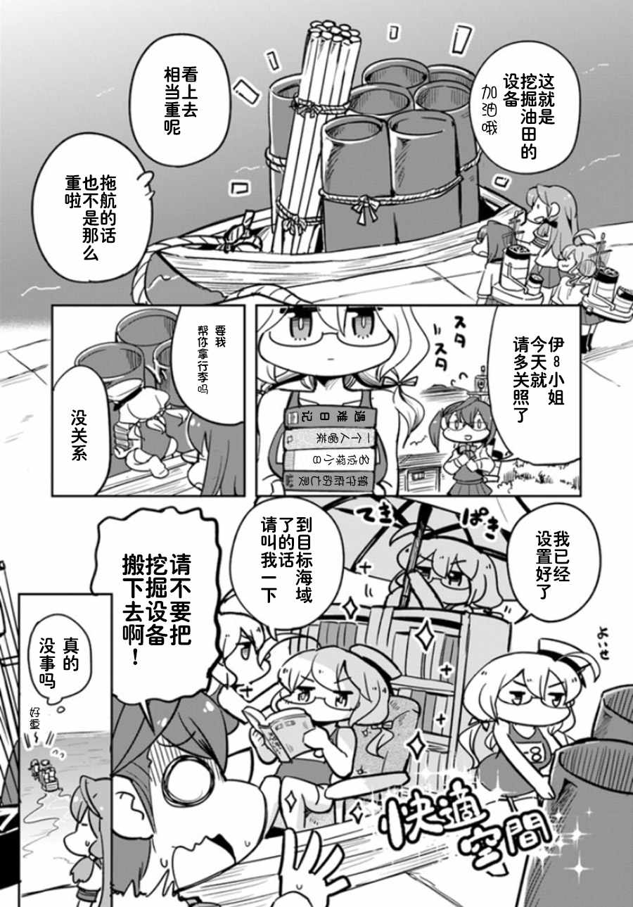 《镇守府调查队》漫画 003话