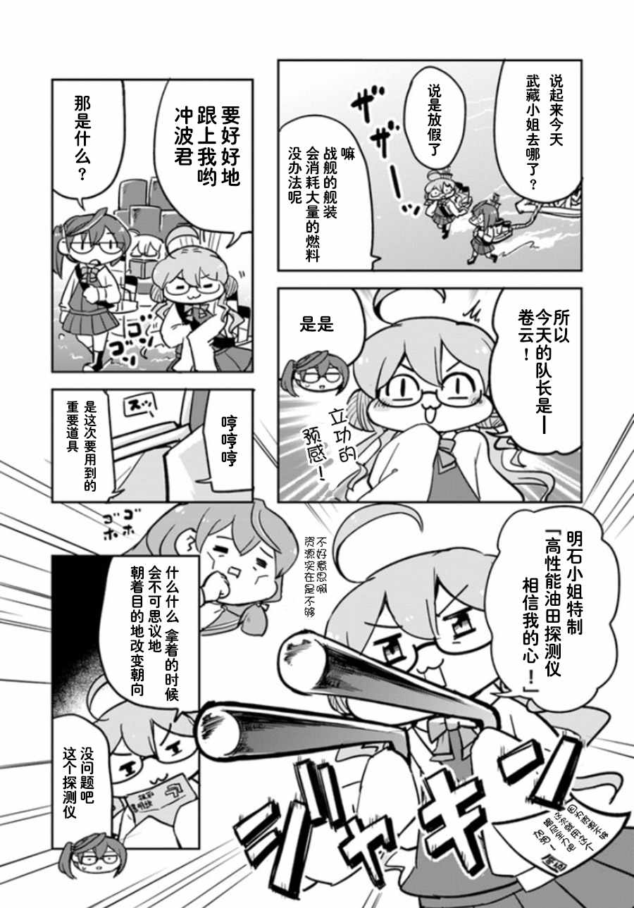 《镇守府调查队》漫画 003话