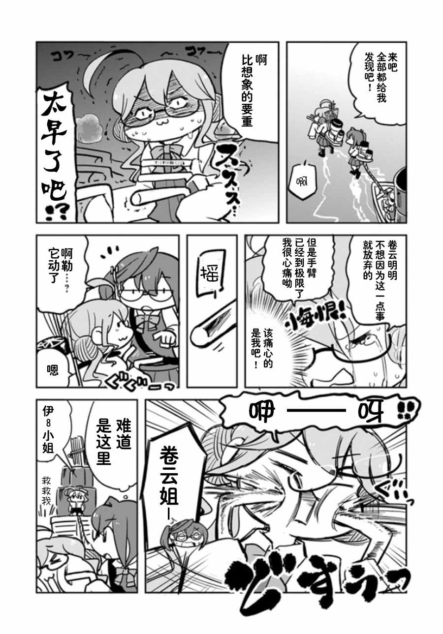 《镇守府调查队》漫画 003话