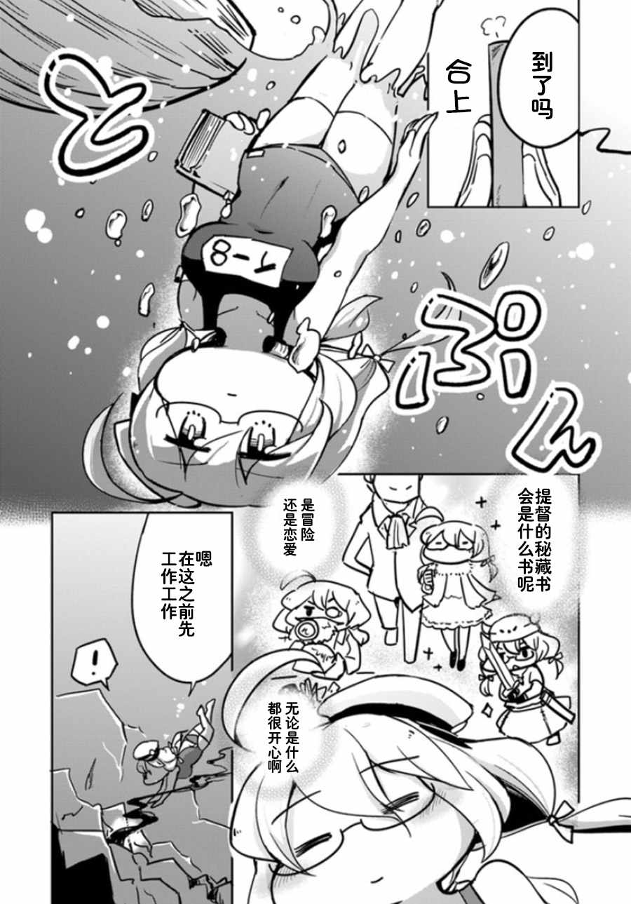 《镇守府调查队》漫画 003话