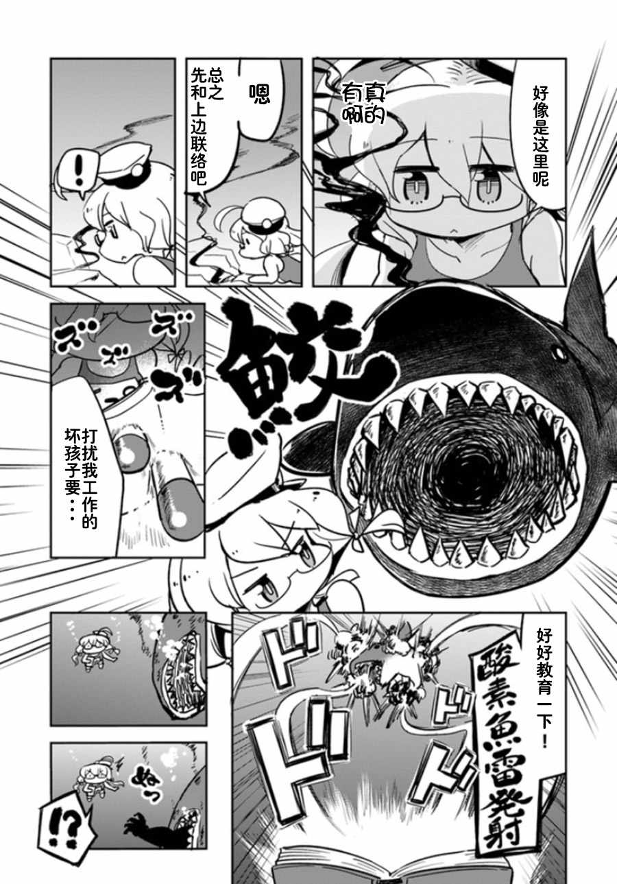 《镇守府调查队》漫画 003话