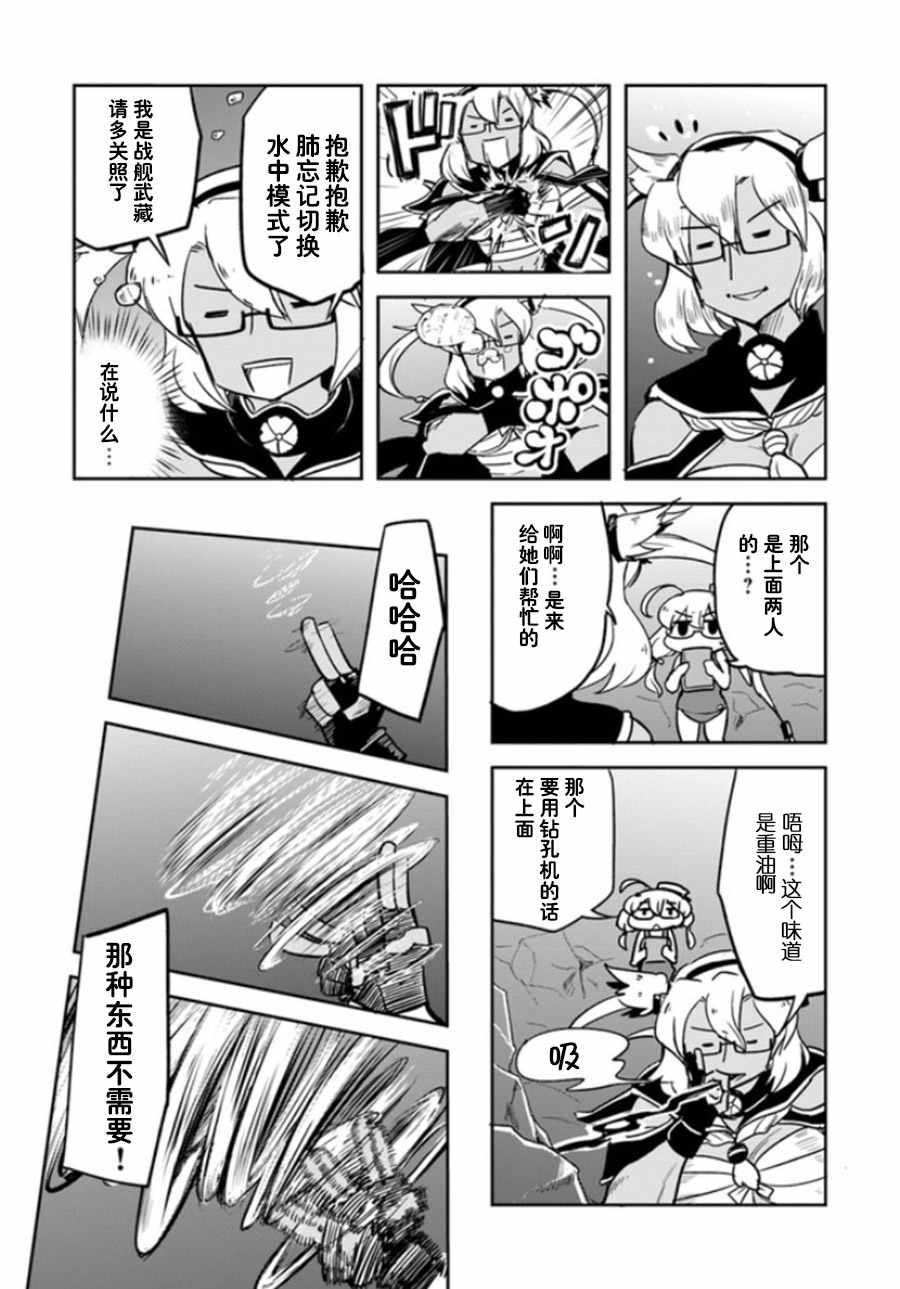 《镇守府调查队》漫画 003话