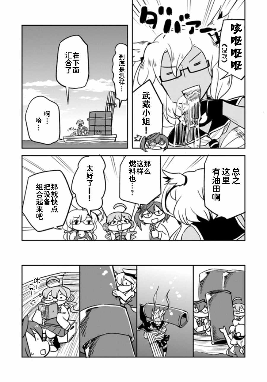 《镇守府调查队》漫画 003话