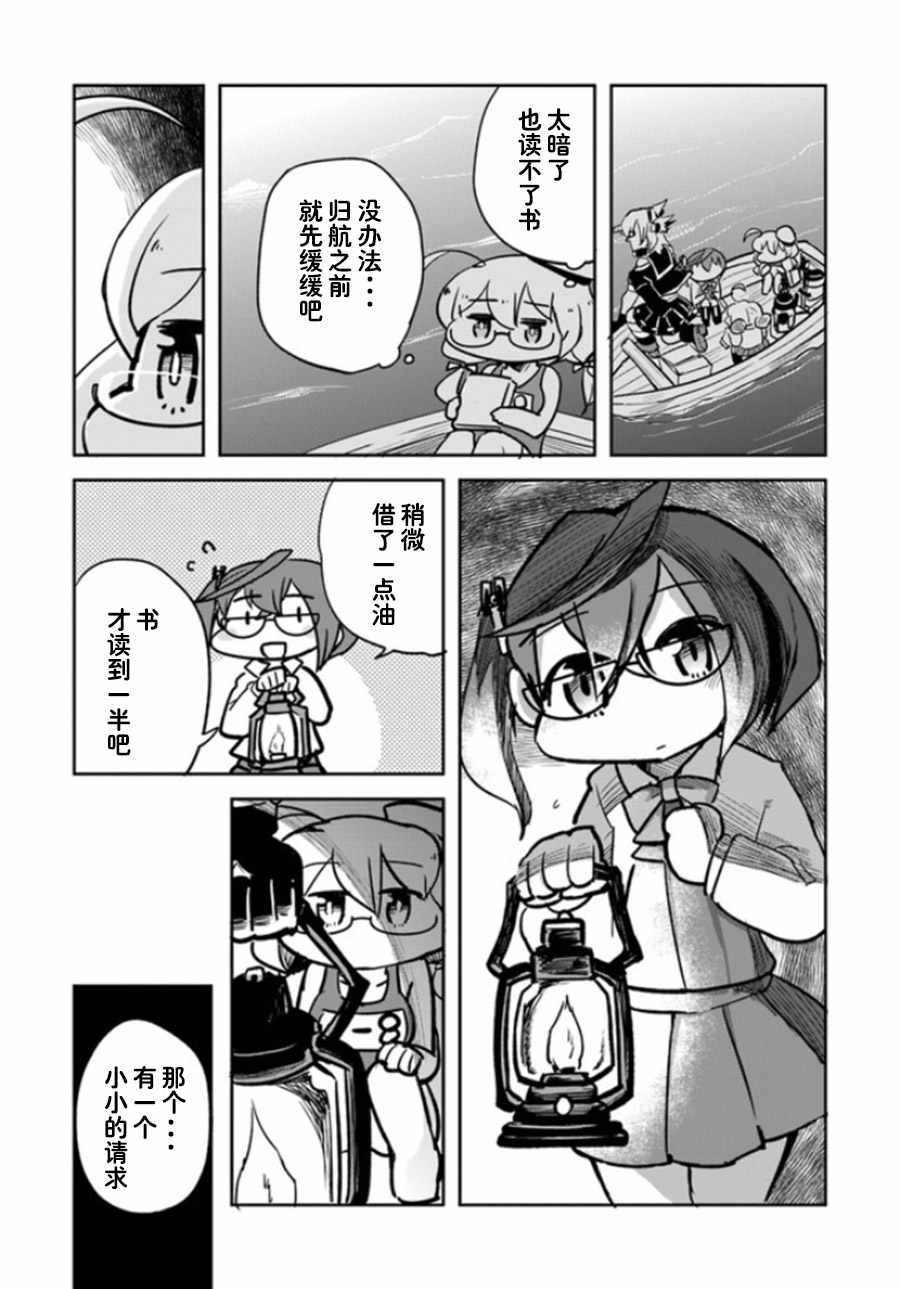 《镇守府调查队》漫画 003话