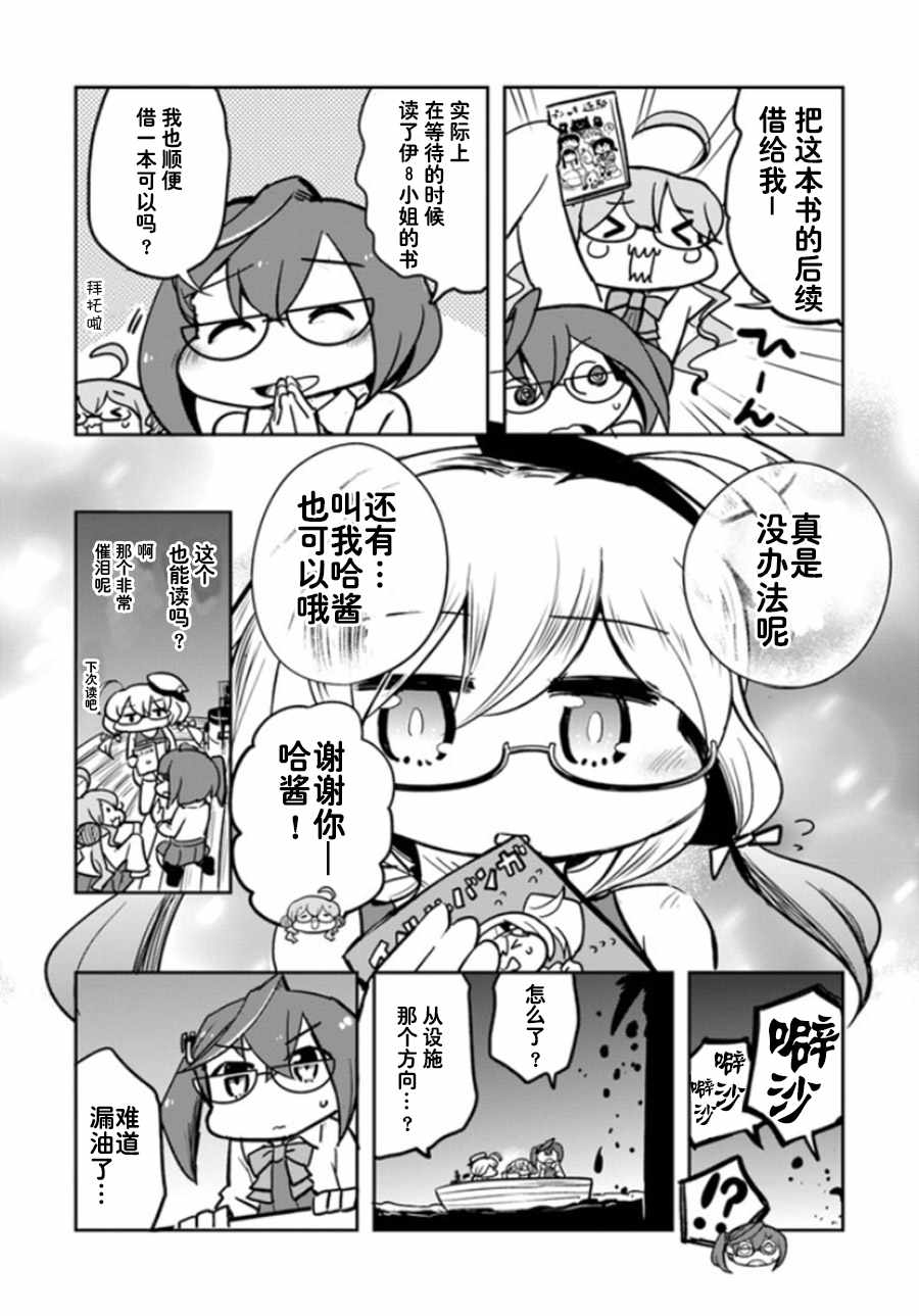 《镇守府调查队》漫画 003话